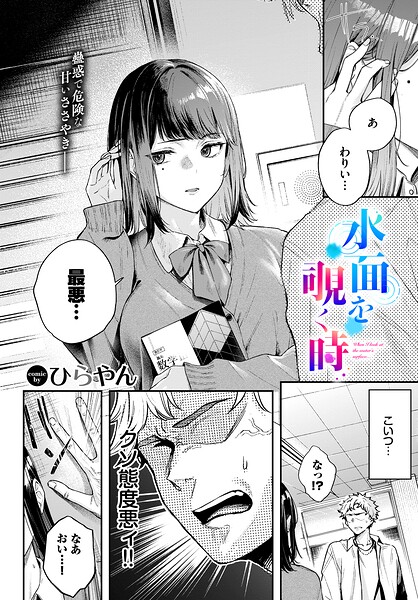 水面を覗く時【hitomi raw】
